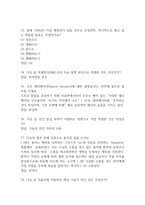 (리부팅 인간중심 과학 중간 기말 기출문제 족보) 리부팅 인간중심 과학 중간고사 기말고사 기출 족보 80문제와 정답 -15