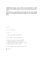산업복지론 2026학년도 1학기 중간과제 [행복계약을 맺은 사람들] 6장 왜 노동자가 되고 싶지 않은가-2