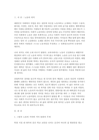 산업복지론 2026학년도 1학기 중간과제 [행복계약을 맺은 사람들] 6장 왜 노동자가 되고 싶지 않은가-3