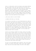 산업복지론 2026학년도 1학기 중간과제 [행복계약을 맺은 사람들] 6장 왜 노동자가 되고 싶지 않은가-5