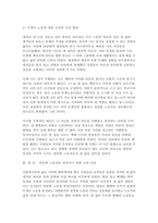 산업복지론 2026학년도 1학기 중간과제 [행복계약을 맺은 사람들] 6장 왜 노동자가 되고 싶지 않은가-7