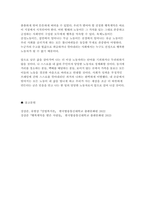 산업복지론 2026학년도 1학기 중간과제 [행복계약을 맺은 사람들] 6장 왜 노동자가 되고 싶지 않은가-8