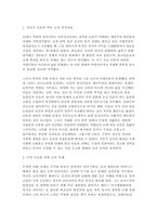 한국사의이해 2026학년도 1학기 중간] 다음 책을 읽고 감상문을 작성해주세요. [비록 내 나라는 아니오만]-3