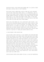 한국사의이해 2026학년도 1학기 중간] 다음 책을 읽고 감상문을 작성해주세요. [비록 내 나라는 아니오만]-4