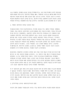 한국사의이해 2026학년도 1학기 중간] 다음 책을 읽고 감상문을 작성해주세요. [비록 내 나라는 아니오만]-5