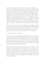 한국사의이해 2026학년도 1학기 중간] 다음 책을 읽고 감상문을 작성해주세요. [비록 내 나라는 아니오만]-6