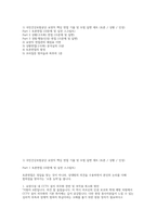국민건강보험공단 요양직 면접기출후기) 모범답변 국민건강보험공단 요양직 토론면접상황(구조화) 면접 경험·행동(인성) 면접-2