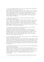 국민건강보험공단 요양직 면접기출후기) 모범답변 국민건강보험공단 요양직 토론면접상황(구조화) 면접 경험·행동(인성) 면접-6