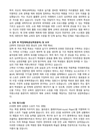 A+ 체육교육학과 학업계획서와 면접질문-2