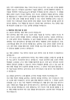 A+ 체육교육학과 학업계획서와 면접질문-3