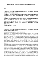 SK하이스텍 교육 운영기획 (2026 신입) 자기소개서와 면접자료-1