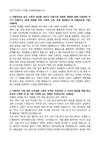 SK하이스텍 교육 운영기획 (2026 신입) 자기소개서와 면접자료-2