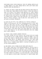 SK하이스텍 교육 운영기획 (2026 신입) 자기소개서와 면접자료-4