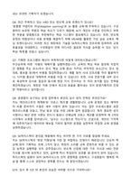 SK하이스텍 교육 운영기획 (2026 신입) 자기소개서와 면접자료-5