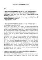 공군학사장교 자기소개서와 면접자료-1