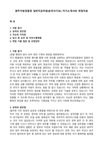 광주지방검찰청 일반직공무원(운전서기보) 자기소개서와 면접자료-1