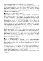 서울 교육공무직 특수에듀케어강사 (2025 합격) 자기소개서와 후기-3