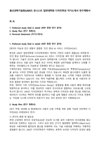 울산과학기술원(UNIST) 유니스트 일반대학원 디자인학과 자기소개서 연구계획서-1