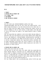 의정부을지대학교병원 간호사 (2026 상반기 신규) 자기소개서와 면접자료-1