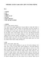 이화의료원 신규간호사 (2026 상반기) 합격 자기소개서와 면접자료-1