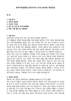 청주지방검찰청 운전서기보 자기소개서와 면접자료-1