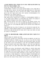 [강력추천] 건국대학교병원 신규간호사 합격 자기소개서 [5편 모음]-10