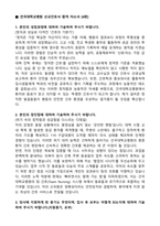 [강력추천] 건국대학교병원 신규간호사 합격 자기소개서 [5편 모음]-12