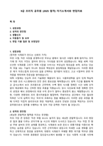 9급 조리직 공무원 (2025 합격) 자기소개서와 면접자료-1