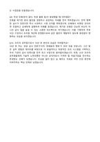 9급 조리직 공무원 (2025 합격) 자기소개서와 면접자료-5