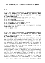 2025 아모레퍼시픽 [R&I] 스킨케어 제품개발 자기소개서와 면접자료-1