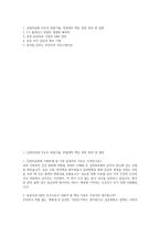 김천의료원 간호사 면접] 김천의료원 간호사 면접 자료 (김천의료원 간호사 면접대비 핵심 문항 30선 및 답변 수록)-2