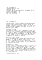 코레일 한국철도공사 차량기계 면접] 한국철도공사(코레일) 차량기계 직무 면접 자료 (한국철도공사 코레일 차량(기계) 인성/상황 전공/실무 면접 문항과 모범 답변 40선 수록)-2