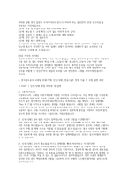 코레일 한국철도공사 차량기계 면접] 한국철도공사(코레일) 차량기계 직무 면접 자료 (한국철도공사 코레일 차량(기계) 인성/상황 전공/실무 면접 문항과 모범 답변 40선 수록)-4