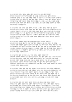 코레일 한국철도공사 차량기계 면접] 한국철도공사(코레일) 차량기계 직무 면접 자료 (한국철도공사 코레일 차량(기계) 인성/상황 전공/실무 면접 문항과 모범 답변 40선 수록)-5