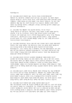 코레일 한국철도공사 차량기계 면접] 한국철도공사(코레일) 차량기계 직무 면접 자료 (한국철도공사 코레일 차량(기계) 인성/상황 전공/실무 면접 문항과 모범 답변 40선 수록)-6