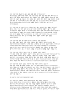 코레일 한국철도공사 차량기계 면접] 한국철도공사(코레일) 차량기계 직무 면접 자료 (한국철도공사 코레일 차량(기계) 인성/상황 전공/실무 면접 문항과 모범 답변 40선 수록)-7