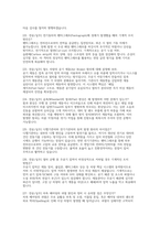 코레일 한국철도공사 차량기계 면접] 한국철도공사(코레일) 차량기계 직무 면접 자료 (한국철도공사 코레일 차량(기계) 인성/상황 전공/실무 면접 문항과 모범 답변 40선 수록)-8