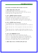 2026 국민건강보험공단 행정직 면접 가이드북 [상황면접,토론면접,BEI]-2