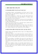 2026 국민건강보험공단 행정직 면접 가이드북 [상황면접,토론면접,BEI]-3