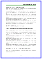 2026 국민건강보험공단 행정직 면접 가이드북 [상황면접,토론면접,BEI]-4