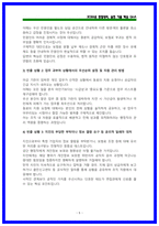 2026 국민건강보험공단 행정직 면접 가이드북 [상황면접,토론면접,BEI]-5