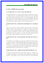 2026 국민건강보험공단 행정직 면접 가이드북 [상황면접,토론면접,BEI]-6