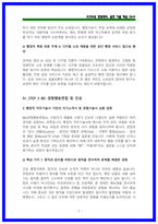 2026 국민건강보험공단 행정직 면접 가이드북 [상황면접,토론면접,BEI]-7