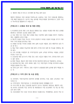2026 국민건강보험공단 행정직 면접 가이드북 [상황면접,토론면접,BEI]-9