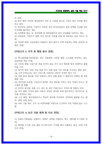 2026 국민건강보험공단 행정직 면접 가이드북 [상황면접,토론면접,BEI]-10