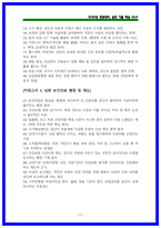 2026 국민건강보험공단 행정직 면접 가이드북 [상황면접,토론면접,BEI]-11