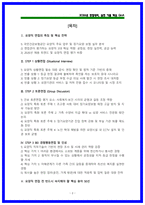 국민건강보험공단 요양직 (2026) 면접 가이드북 [상황면접,토론면접,BEI]-2