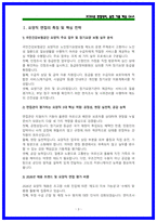 국민건강보험공단 요양직 (2026) 면접 가이드북 [상황면접,토론면접,BEI]-3