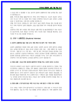 국민건강보험공단 요양직 (2026) 면접 가이드북 [상황면접,토론면접,BEI]-4