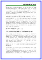 국민건강보험공단 요양직 (2026) 면접 가이드북 [상황면접,토론면접,BEI]-5